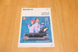 ◆SONY ソニー ビデオデッキ 総合カタログ 1995年4月◆