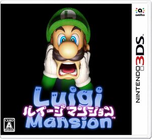 パッケージ版 ソフトのみ ルイージマンション -3DS