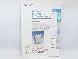 SONY DCR-PC105K 取扱説明書 デジタル ビデオカメラ レコーダー SONY 管12751