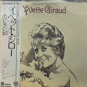 Yvette Giraud - Chanson Best Collection 1500（★美品！）シャンソン