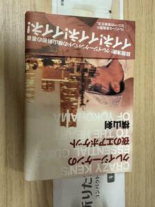 送料無料　横山剣　クレイジーケンの夜のエアポケット