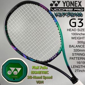 ①【超極上】YONEX VCORE PRO 100 G3 2021 Vコアプロ100 硬式 300g テニスラケット 03VP100 オールラウンド 中級〜