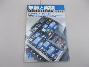 無線と実験　1981年7月号