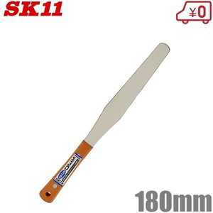 SK11 ステンレス製 パレットナイフ 180mm ヘラ コーキング剤 左官道具 内装ツール
