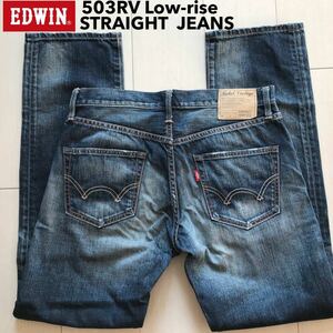 【即決】W32 エドウィン EDWIN 503RV REBEL VINTAGE ローライズストレート ユーズドヒゲ加工 綿100%デニム 裾チェーンステッチ仕様