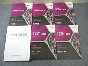 WH01-117 クレアール 公認会計士講座 経営学 論文マスター講義テキスト/過去問題集など 2023年合格目標 状態良品 計6冊 65M4D