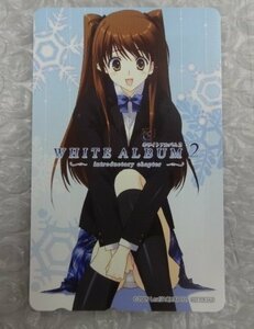 ★未使用 小木曽雪菜 WHITE ALBUM2 ホワイトアルバム2 アニメイト特典 50度数 テレホンカード テレカ グッズ