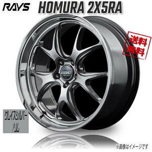 RAYS ホムラ 2X5RA QAJ （Grace Silver/Rim DMC） 20インチ 5H114.3 8.5J+45 4本 4本購入で送料無料