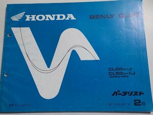 h0713◆HONDA ホンダ パーツカタログ BENLY CL50 CL50V-J CL50V-ⅡJ (CD50-400) 平成9年7月(ク）