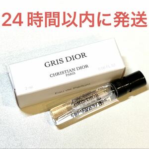 新品未使用☆メゾン クリスチャン ディオール GRIS DIOR グリ ディオール Christian Dior 2ml 香水