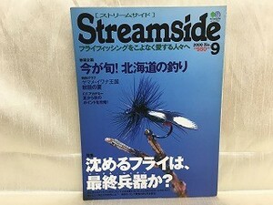 e03-11 / ストリームサイド 2000/No.9　特集：沈めるフライは最終兵器か？　 Stream side エイムック261