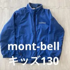 mont-bell ジャケット　キッズ　130