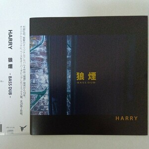 帯付き2枚組CD　HARRY （ストリートスライダーズ）「狼煙」BASS DUB