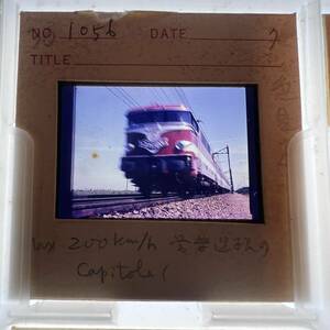 【昔の鉄道写真 ネガ ポジ】フランス国鉄■SNCF■ル・キャピトール■星晃 氏 所蔵■P-1056