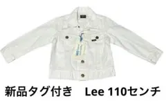【新品タグ付き】Lee デニムジャケット Gジャン　110センチ