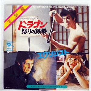 OST(MAURICE LAURANT ORCHESTRA)/FIST OF FURY ETC/BARCLAY FM1069 7 □
