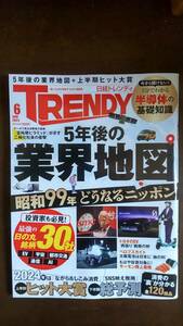 日経トレンディ　★2024年6月号★