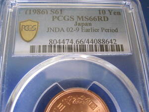 ☆PCGS MS66RD　昭和61年前期１０円青銅貨、希少 完全未使用以上 ほぼ最高評価　類似品昭和３０年MS66RD銀座コインで２７万円。