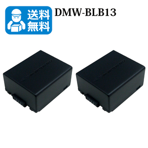 送料無料　DMW-BLB13　パナソニック　互換バッテリー 2個 （カメラ本体に残量表示可能）DMC-GH1K / DMC-GH1A / DMC-G1W / DMC-G1K