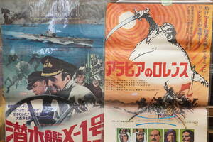 ★映画ポスター ジェームズ・カーン/ピーター・オトゥール『潜水艦X-1号 米 68年・アラビアのロレンス 英 62年』B2ポスター 昭和レトロ★7