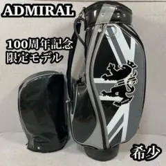 【良品】　ADMIRAL アドミラル　キャディバッグ　100周年記念　限定モデル