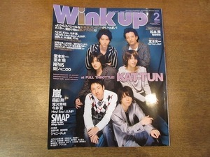 1911CS●Wink up ウインクアップ 2009.2●KAT-TUN/嵐/堂本剛/堂本光一/NEWS/関ジャニ∞/SMAP/森田剛/松本潤/亀梨和也