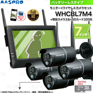 在庫有り 防犯カメラフルセット マスプロ電工 モニター＆ワイヤレスHDカメラ WHCBL7M4+増設カメラ(WHC7M4-C)3台+microSDカード