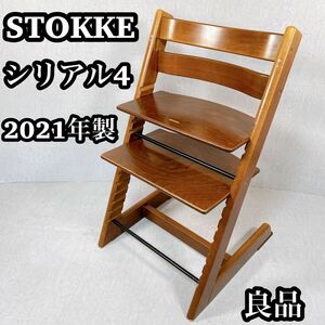 【良品】STOKKE トリップトラップ シリアル4 ブラウン　茶色　②