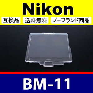 BM11 ● Nikon 液晶モニターカバー D7000 用 ● 互換品【検: BM-11 ニコン 保護 カメラボディー 脹液モ 】