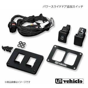 UI vehicle ハイエース 200系 パワースライドドア追加スイッチ ハイエース 200系 4型～4型最終(6型) ドアスイッチ&ハーネス(運転席側) d