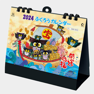 New 2024卓上カレンダー ふくろうカレンダー NＡ501