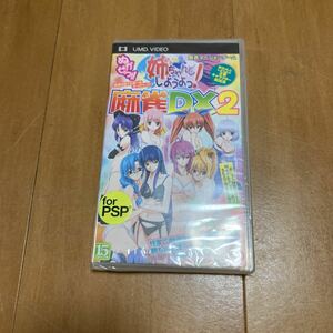 ぬがせっ姉ちゃんとしようよっ!麻雀DX2 PSP