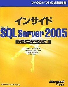 [A11297099]インサイドMicrosoft SQL Server 2005 ストレージエンジン編 (マイクロソフト公式解説書)