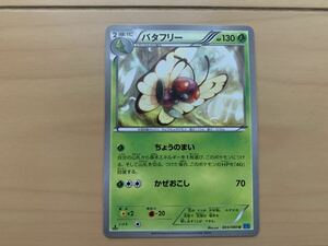 美品　ポケモンカード バタフリー