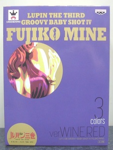 ルパン三世 GROOVY BABY SHOT IV☆峰不二子　ver.WINE RED