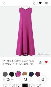 【中古】UNIQLO ユニクロ　マーセライズコットンAラインロングワンピース　サイズL カラーPINK