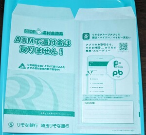 りそな銀行封筒　200枚　少量ご希望の方はお問い合わせ下さい。ペット飼ってません。喫煙者居ません