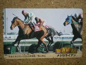 I1963・Gallop100名馬　メジロライアン　競馬　テレカ