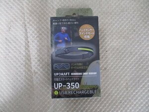 新品未使用品　UPDRAFT　充電式スマートヘッドライト　UP-350 （V-47）