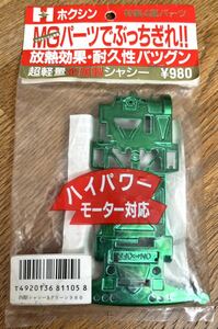 ◇特製四駆パーツ ホクシン 高級メッキシャシー 金属製 未開封 未使用 4WD レース 超軽量 シャーシ マグネシウム合金 珍品 当時物 現状