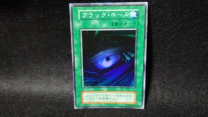 KONAMI　遊戯王カード 　ブラック・ホール　　初期カード