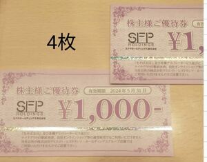 定額出品　とりよし　鳥良商店　SFPホールディングス　1000円券 × 4枚　5月末まで