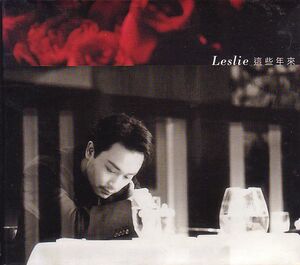 張國榮 レスリー・チャン CD＋VCD／這些年来 1998年 香港盤