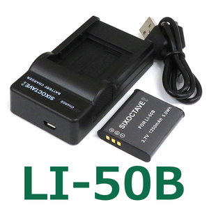 LI-50B OLYMPUS 互換バッテリー 1個と充電器（USB充電式）リコー DB-100 ペンタックス D-LI92 カシオ NP-150 NP150 対応