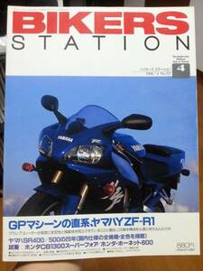 バイカーズステーション_127 特集/YZF-R1 特集/SR400-SR500の20年(TT500、XT500からのヒストリー) CB1300SF VTR1000F ホーネット TL1000S