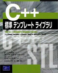 [A12259980]C++標準テンプレートライブラリ P.J.プラウガー、 ロングテール; 長尾 高弘