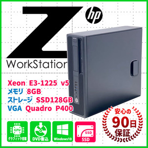 ★1年保証★HP Z240 SFF Workstation★Xeon E3-1225 v5 @3.30GHz/8GB/SSD 128GB/Quadro P400/Win10Pro x64Bit Office選択可★0908-I