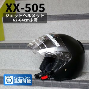 ジェットヘルメット ( マッドブラック ) SG規格適合 全排気量対応 UVカット バイクヘルメット 大きいサイズ 軽量 軽い