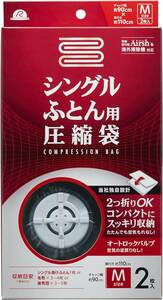 アール 布団衣類圧縮袋 シングルふとん用圧縮袋 2枚入 RE-001