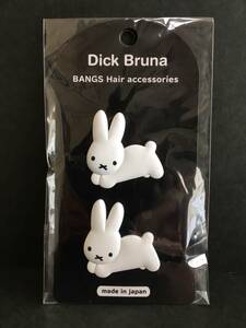 Dick Bruna/ディック・ブルーナ　ダイカット前髪クリップ☆彡　うさぎ　２Pセット　ヘアアクセサリー　新品未開封品　粧美堂